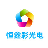 福建恒鑫彩光电有限公司LOGO